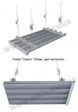 Реечный потолок МЕТАЛЛИК 100мм