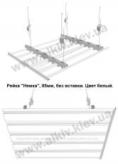 Реечный потолок БЕЛЫЙ 85мм, закрытого типа