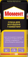 Смесь для кладки газобетона 25кг